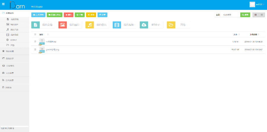 iBarn网盘仿百度云盘网站源码开源程序下载 - 宋马