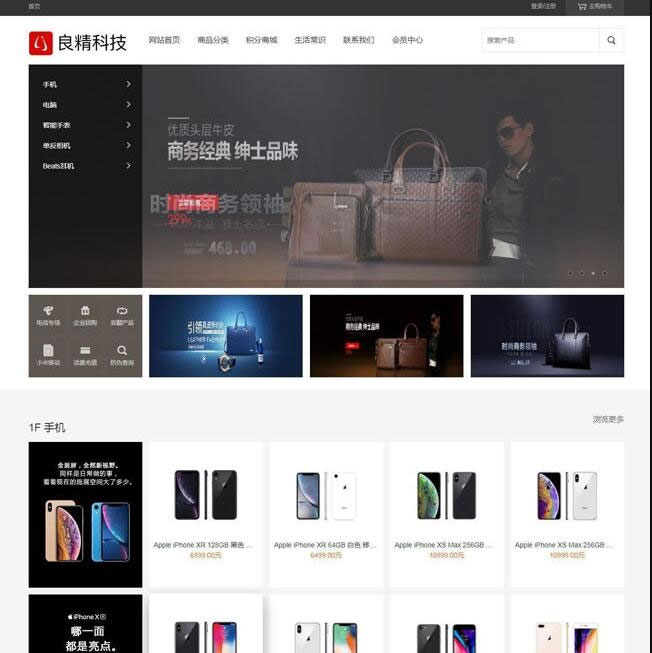 良精商城网店购物系统PHP在线商城网站源码 PC+手机端+微网站 - 宋马