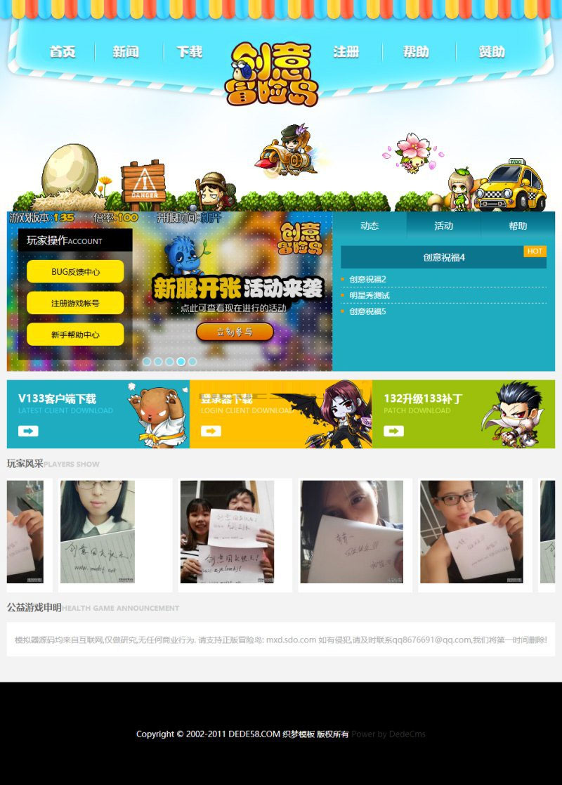 织梦dedecms可爱小清新风格网游游戏官网模板 - 宋马