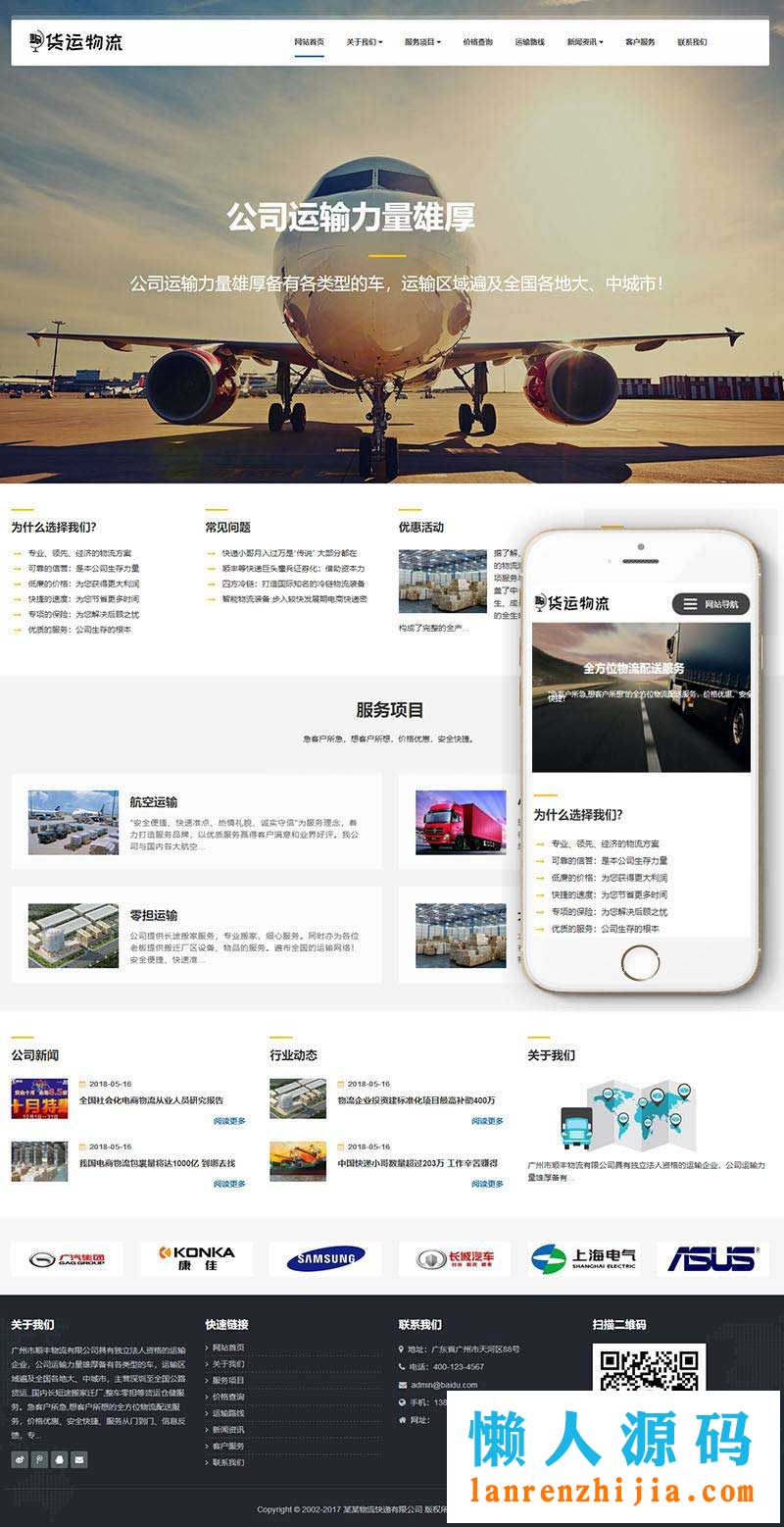 织梦dedecms响应式物流货运仓储服务公司网站模板(自适应手机移动端) - 宋马