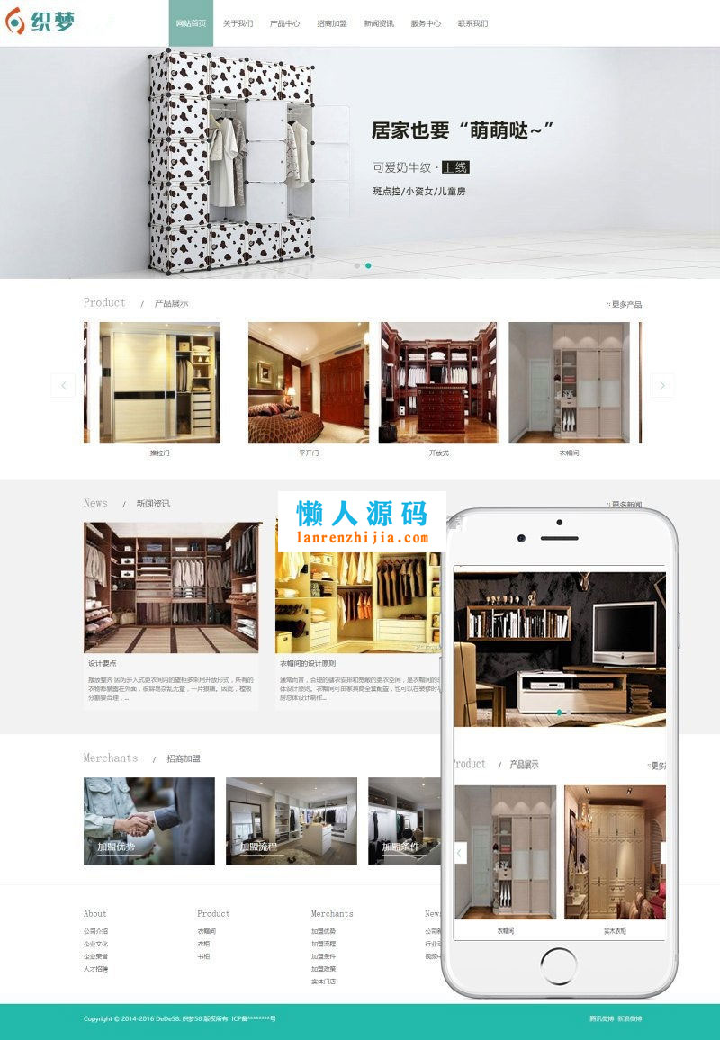 织梦dedecms响应式智能家居儿童衣柜公司网站模板(自适应手机移动端) - 宋马