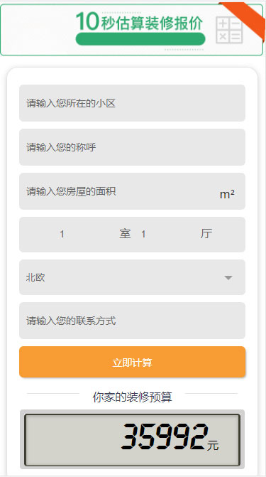 PHP仿土巴兔装修报价器源码 PC+WAP