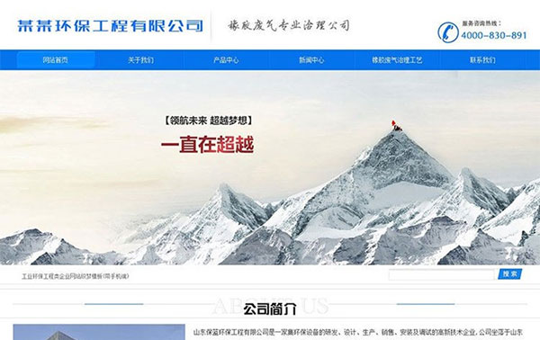织梦dedecms蓝色工业环保废气处理工程公司网站模板(带手机移动端)