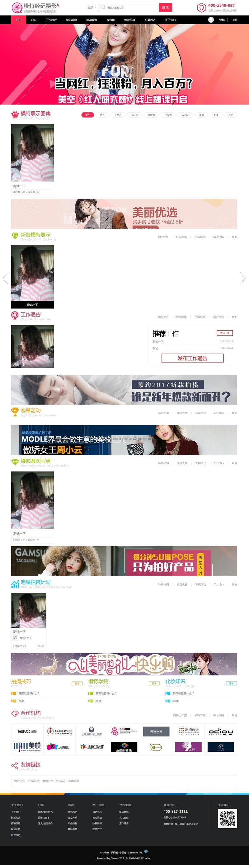 Discuz模板 模特经纪摄影4 商业版 模特时尚门户论坛网站源码 - 宋马