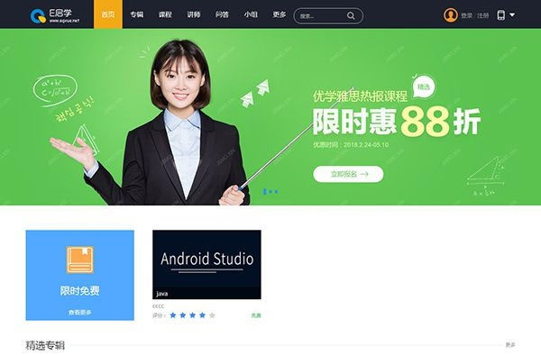 E启学在线网校系统在线教育教学平台网站源码V1.0