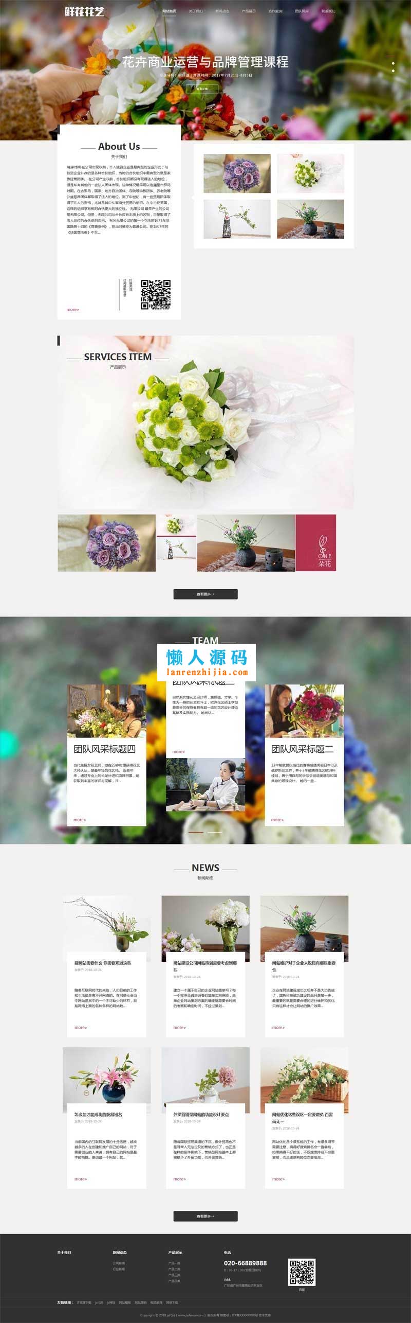 织梦dedecms响应式鲜花花艺公司网站模板(自适应手机移动端) - 宋马