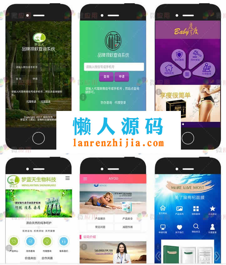 PHP代理商授权查询系统 微商货源防伪查询网站源码