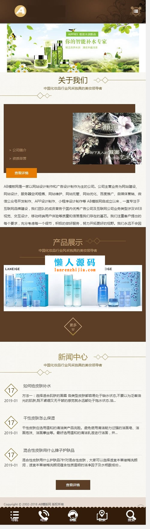 织梦dedecms响应式美容化妆品香水公司网站模板(自适应手机移动端)