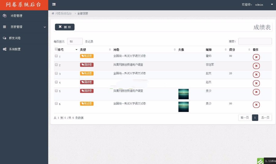 Thinkphp3.2学生考试答题问卷后台管理系统源码 - 宋马