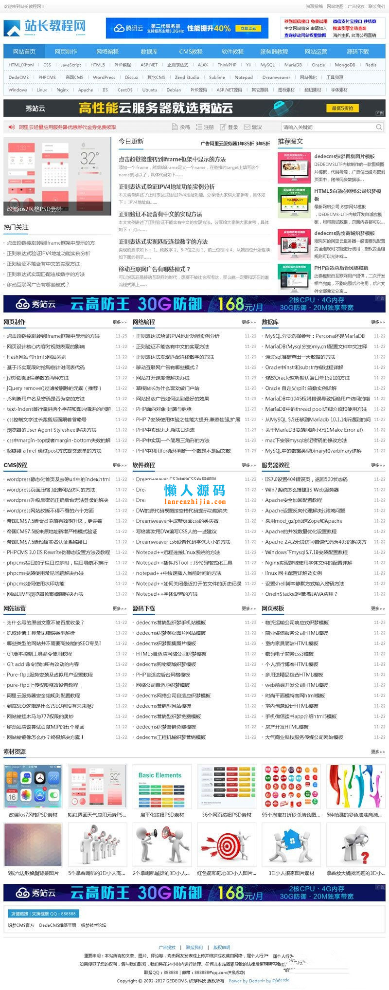 织梦dedecms资源素材教程下载网站模板(带手机移动端) - 宋马