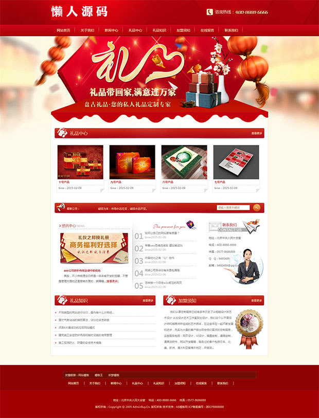 织梦dedecms红色通用礼品包装企业网站模板 - 宋马