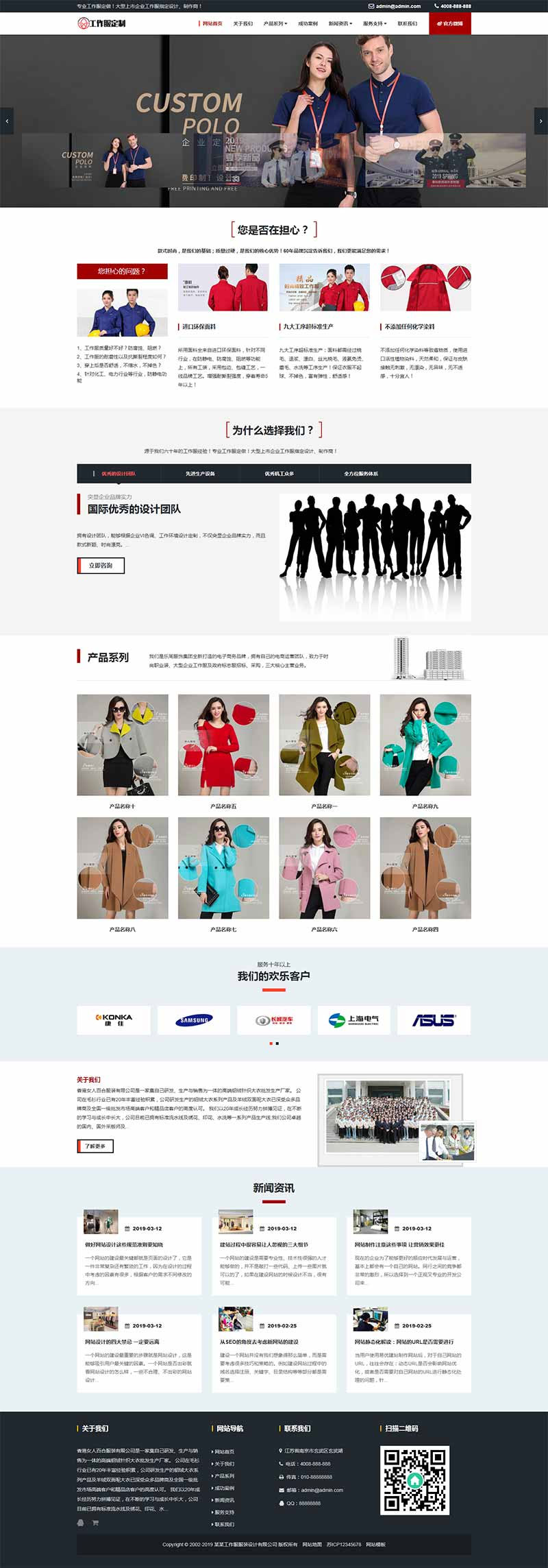 织梦dedecms响应式服装正装工作服设计定制企业网站模板(自适应手机移动端) - 宋马