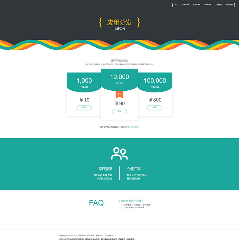 2020年4月仿fir.im APP应用分发系统源码 支持封装免签版苹果APP