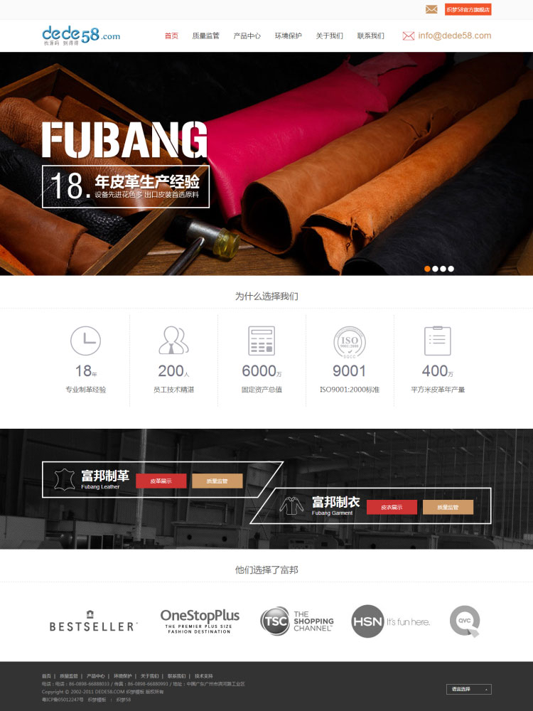 织梦dedecms皮衣皮革生产企业网站模板 - 宋马