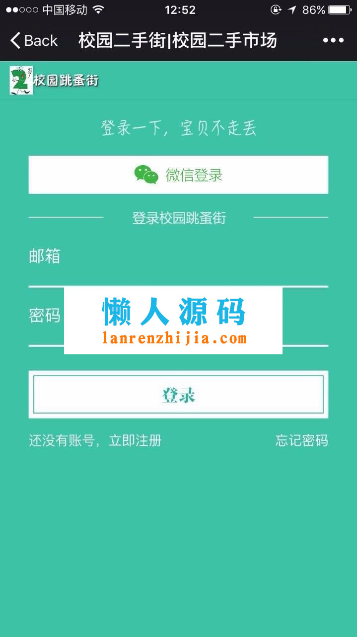 Thinkphp校园二手街V2.3源码完整版
