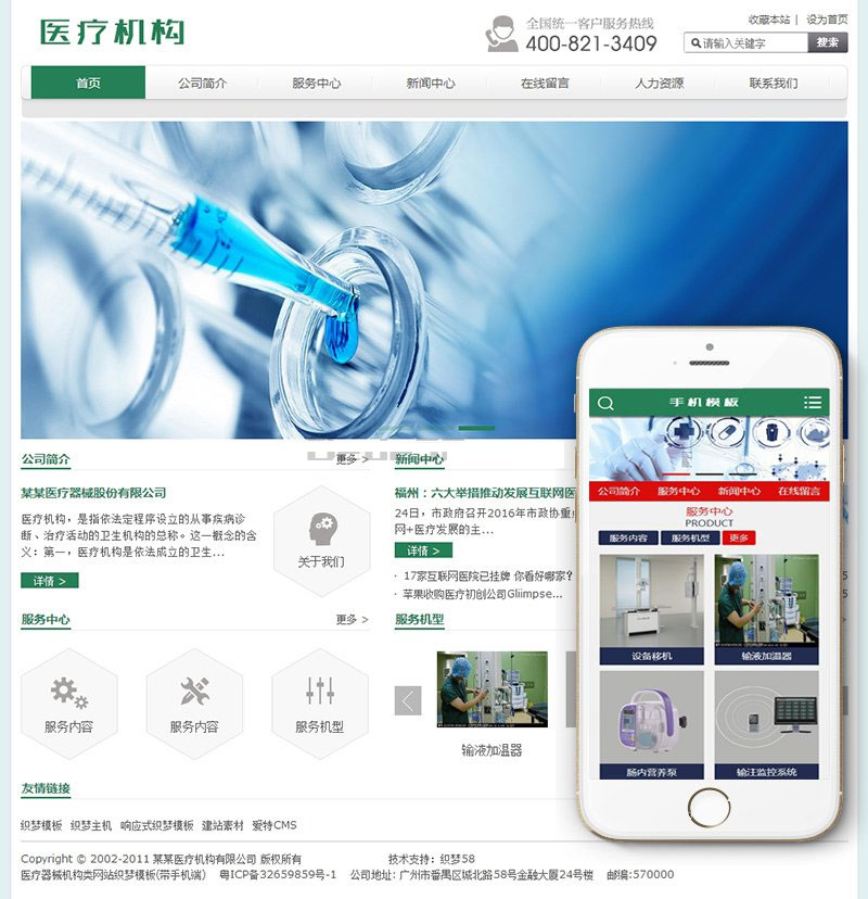 织梦dedecms医疗器械设备机构网站模板(带手机移动端) - 宋马