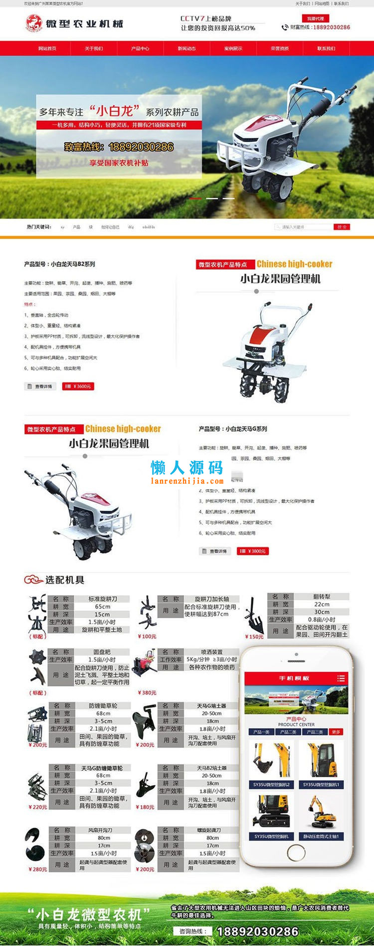 织梦dedecms营销型农业机械设备公司网站模板(带手机移动端) - 宋马