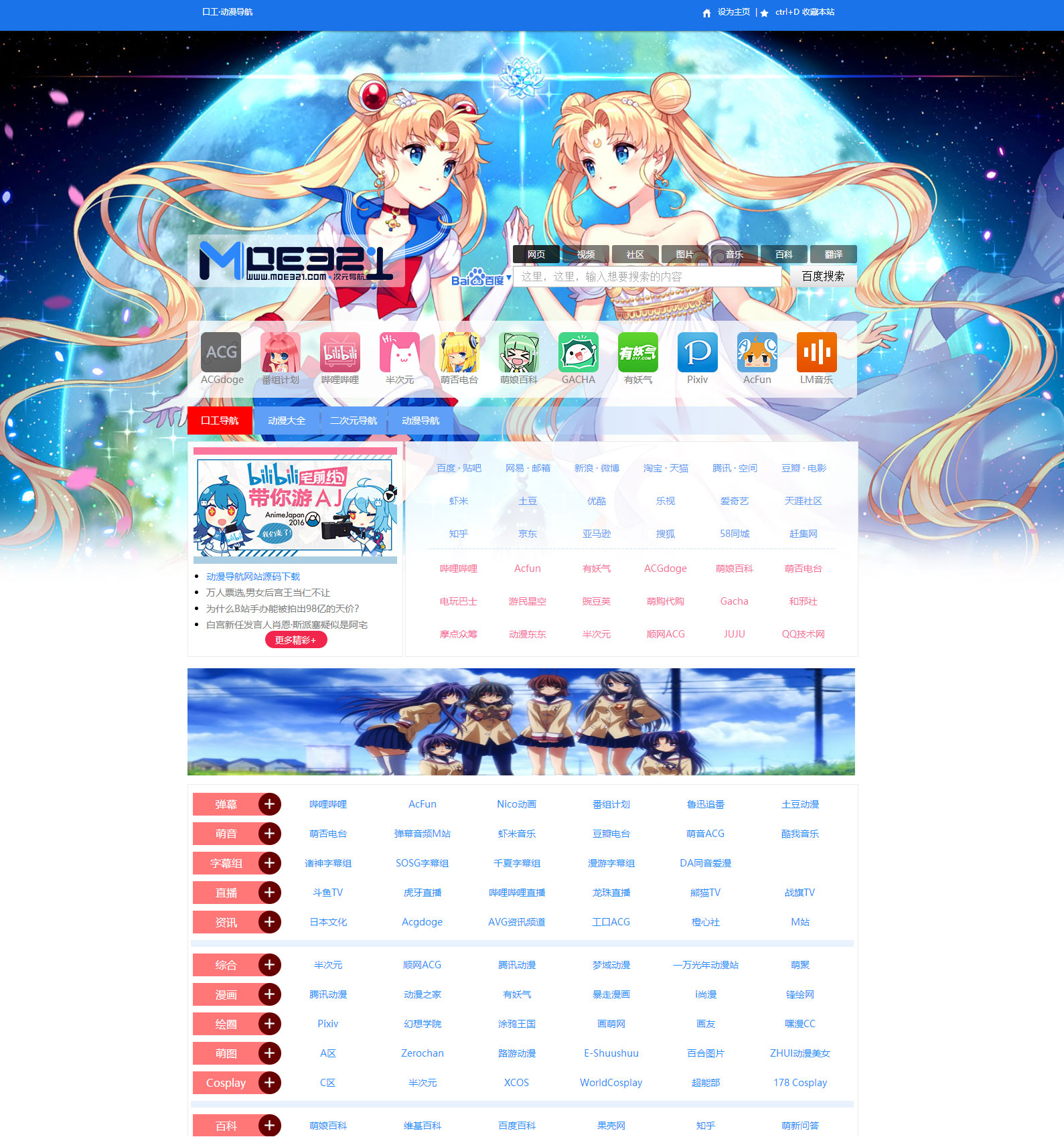 萌元素动漫导航网站源码html版 - 宋马