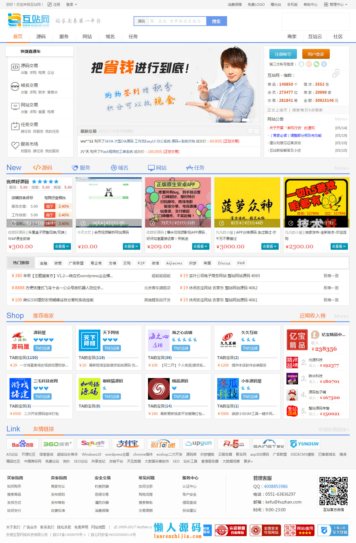 PHP精仿互站源码交易平台 多商家虚拟物品交易商城网站源码 - 宋马