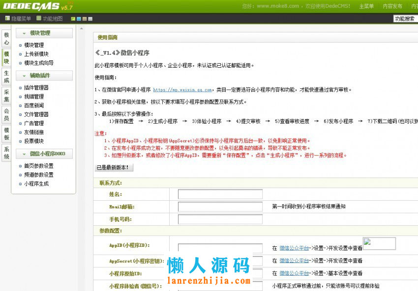 织梦微信小程序一键生成插件(新闻资讯案例展示模板+utf8)