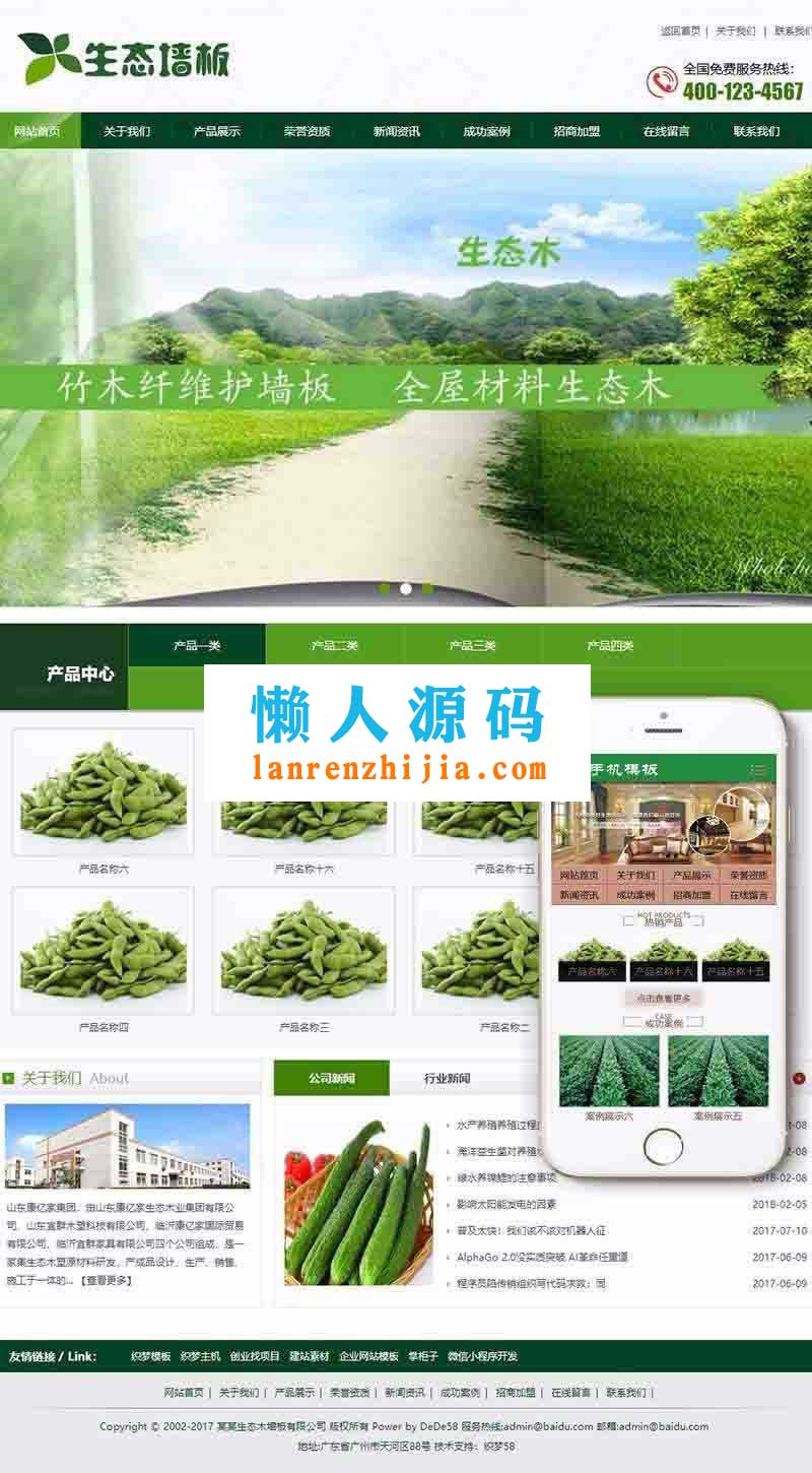 织梦dedecms装修材料生态木墙板公司网站模板(带手机移动端) - 宋马