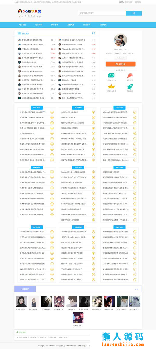 LaySNS V2.2.0资源教程网源码 含CMS跟BBS模板社区 - 宋马
