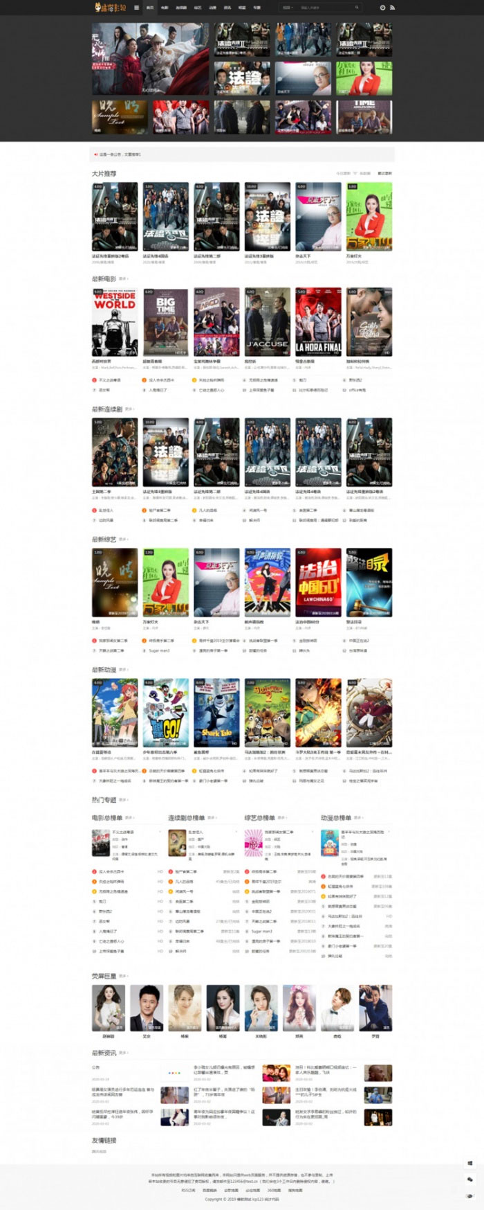 苹果cmsV10灰色精致电影影视网站模板 - 宋马