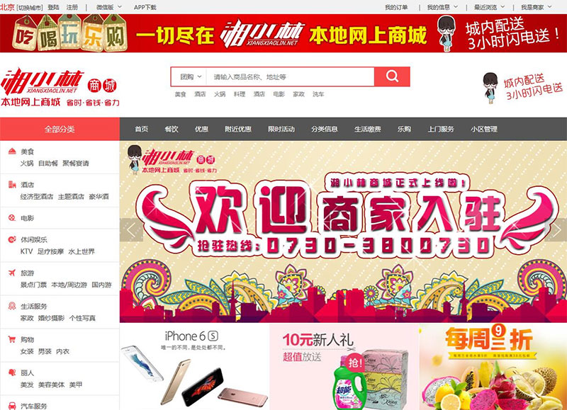 PHP仿湘小林本地生活社区商城源码 PC+WAP - 宋马