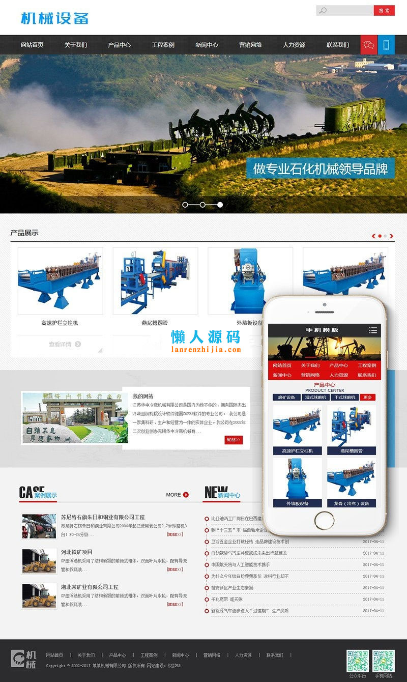 织梦dedecms磨矿球磨机机械设备企业网站模板(带手机移动端) - 宋马