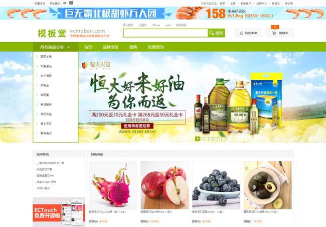 ECSHOP仿《本来生活网》模板