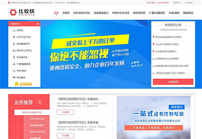 织梦dedecms运营工商资质注册办理代办服务企业网站模板(带手机移动端) 织梦dedecms运营工商资质注册办理代办服务企业网站模板(带手机移动端)