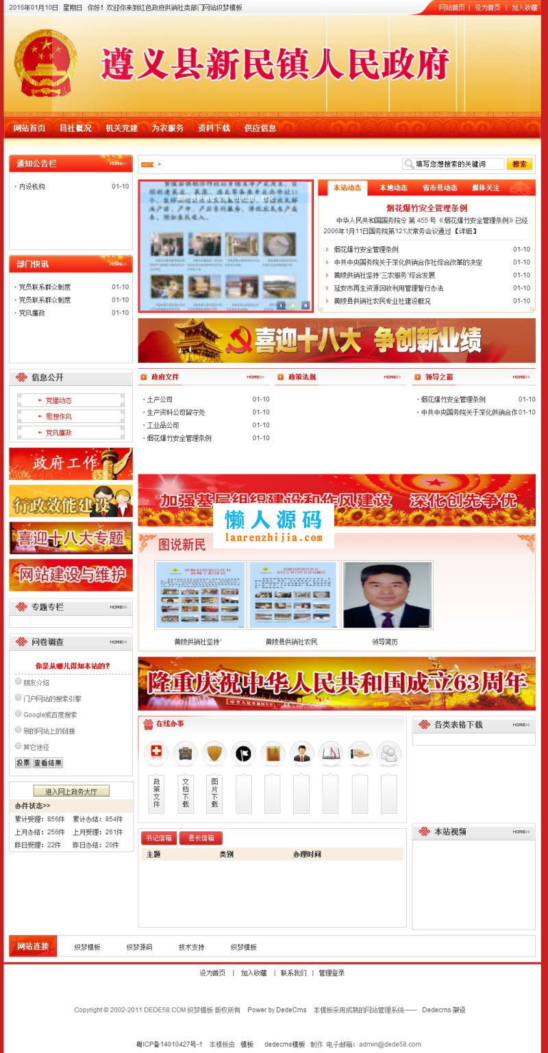 织梦dedecms红色政府部门供销社事业单位网站模板 织梦dedecms红色政府部门供销社事业单位网站模板