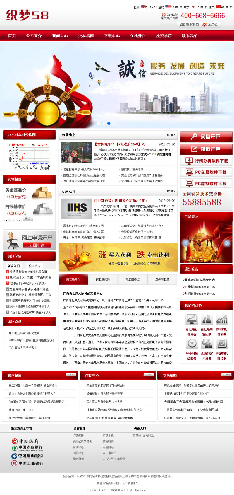 织梦dedecms黄金白银贵金属投资公司网站模板 - 宋马