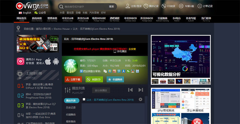 CSCMS V4.1仿清风dj舞曲网音乐网站源码 CSCMS V4.1仿清风dj舞曲网音乐网站源码