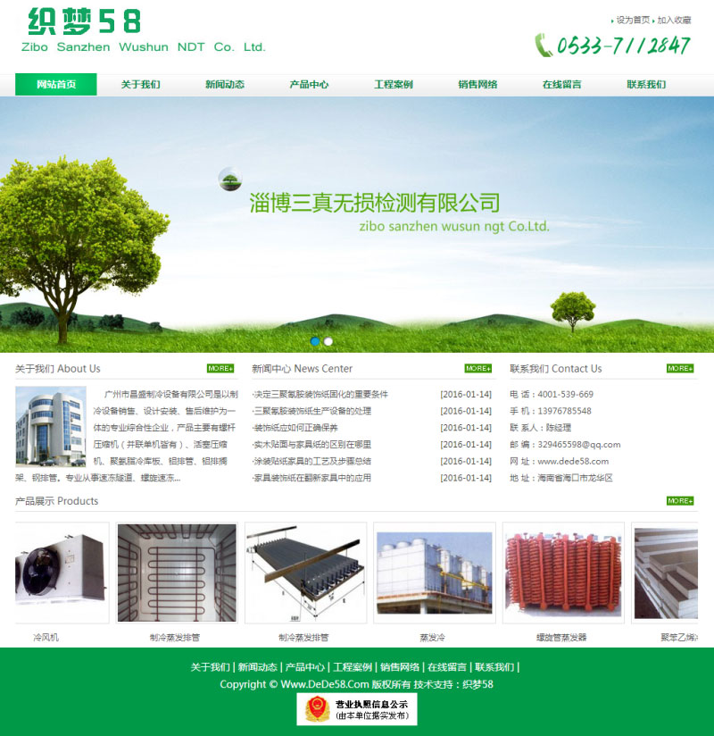 织梦dedecms绿色能源环保检测健康企业网站模板 - 宋马