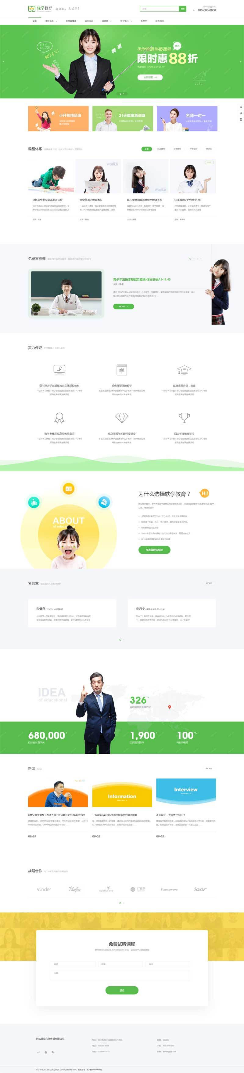 织梦dedecms绿色大气在线直播课程教育平台网站模板 - 宋马