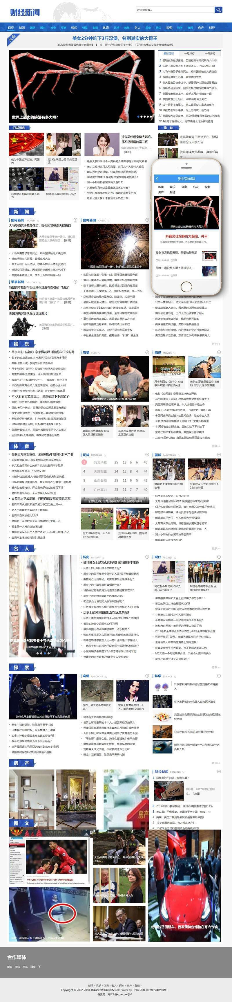 织梦dedecms蓝色社会财经新闻资讯网站模板(带手机移动端) - 宋马
