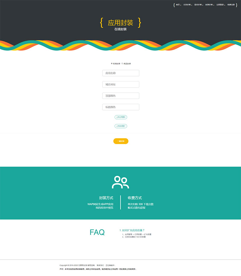 2020年4月仿fir.im APP应用分发系统源码 支持封装免签版苹果APP