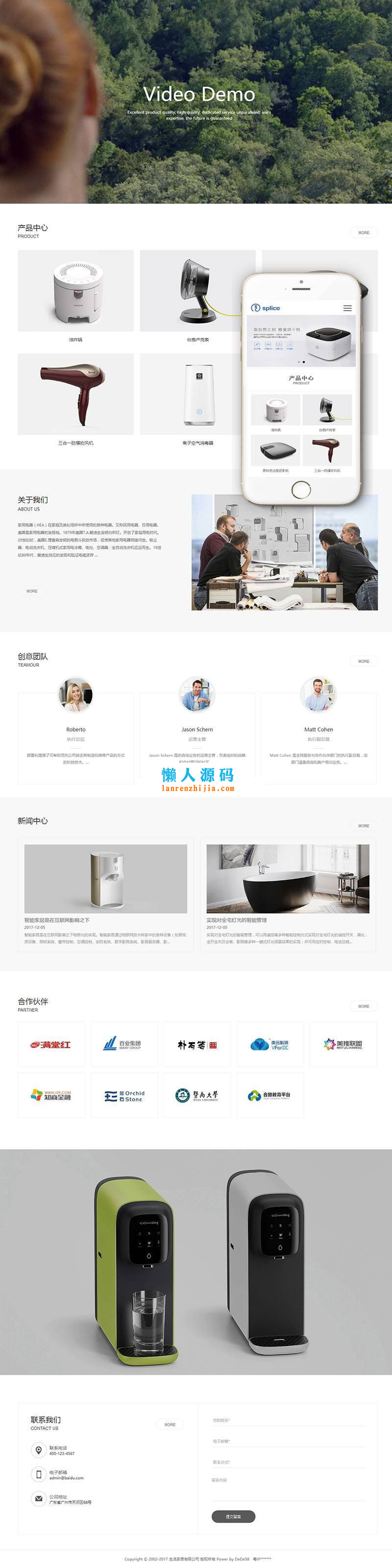 织梦dedecms智能生活家居用品公司网站模板(带手机移动端) - 宋马