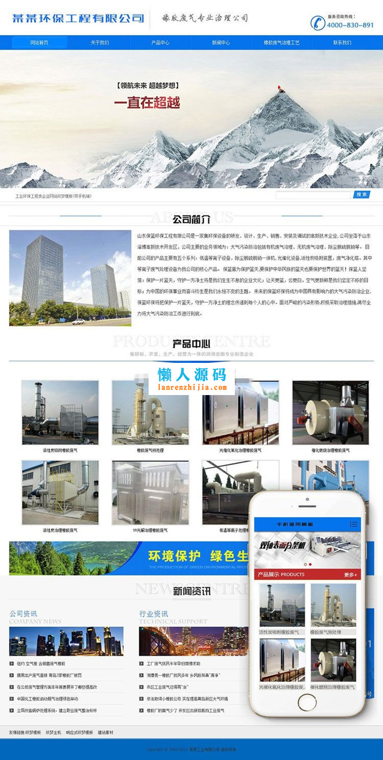 织梦dedecms蓝色工业环保废气处理工程公司网站模板(带手机移动端) - 宋马