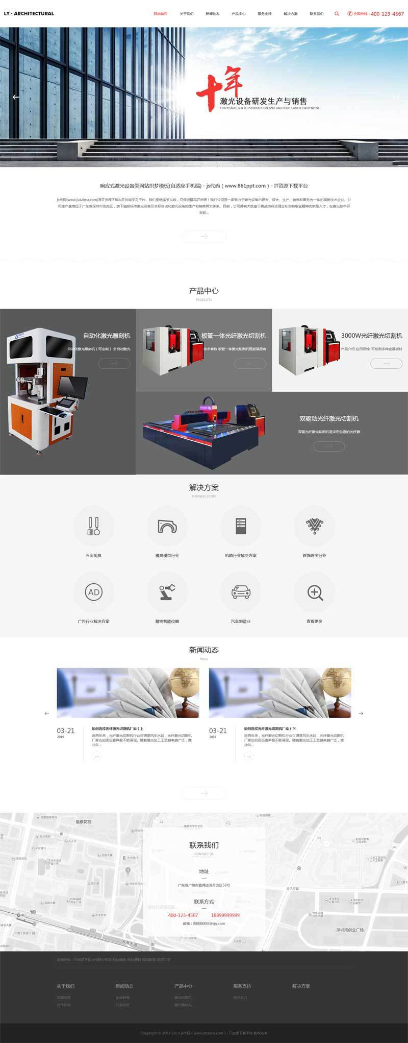 织梦dedecms大气响应式激光设备生产公司网站模板(自适应手机移动端) - 宋马