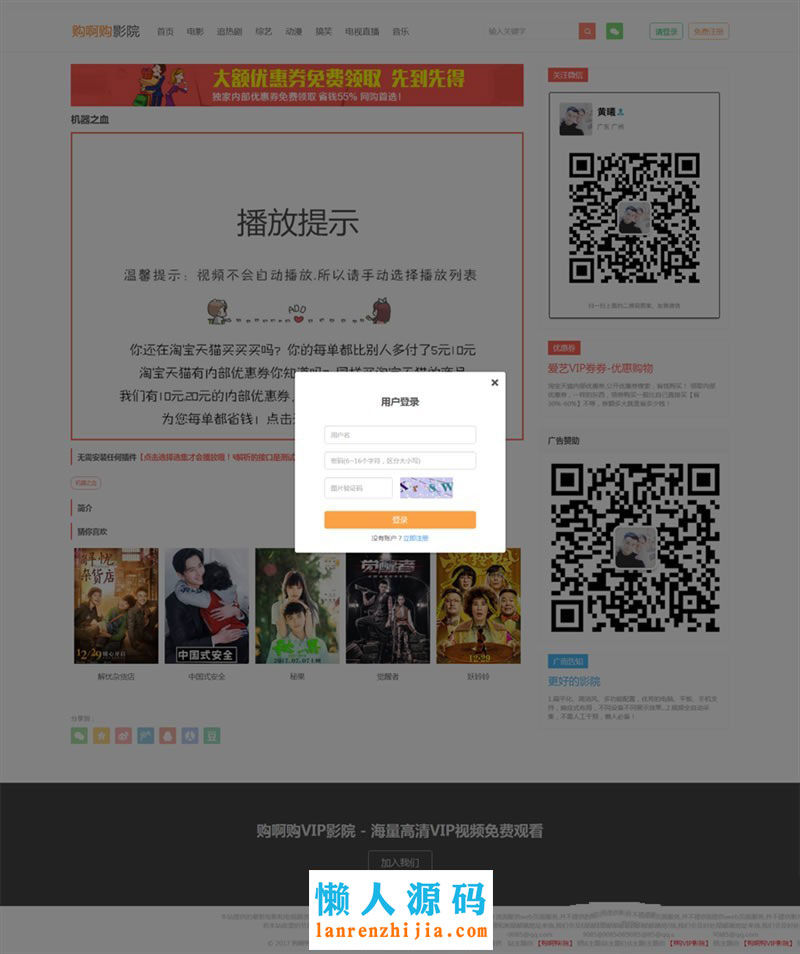 PHP《购阿购》全网VIP影院系统源码(会员+卡密+代理+VIP解析+自动采集+手机版)
