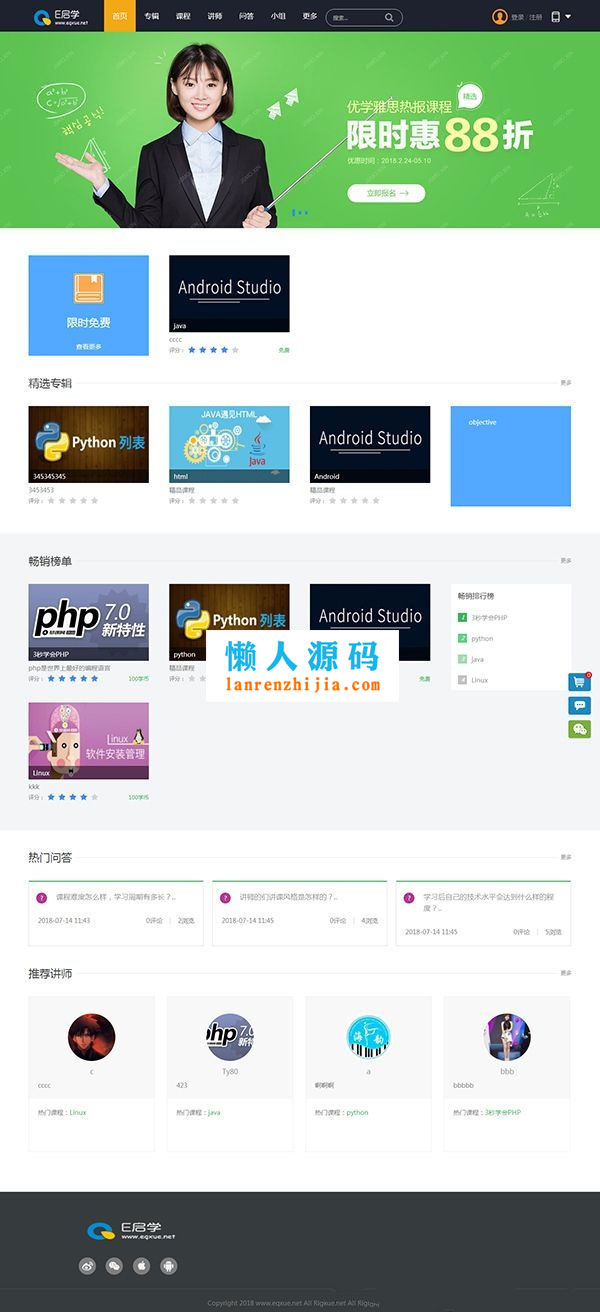 E启学在线网校系统在线教育教学平台网站源码V1.0 - 宋马