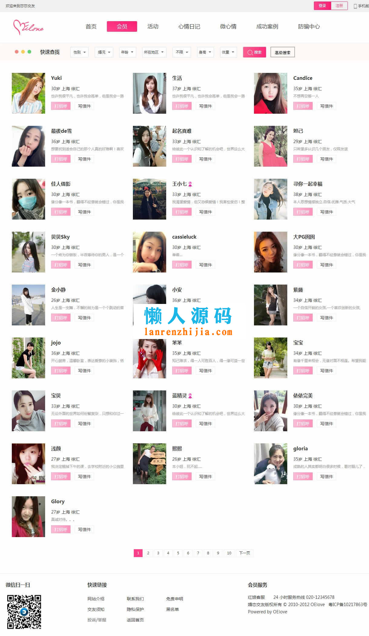 奥壹Oelove婚恋交友系统v4.8版网站源码