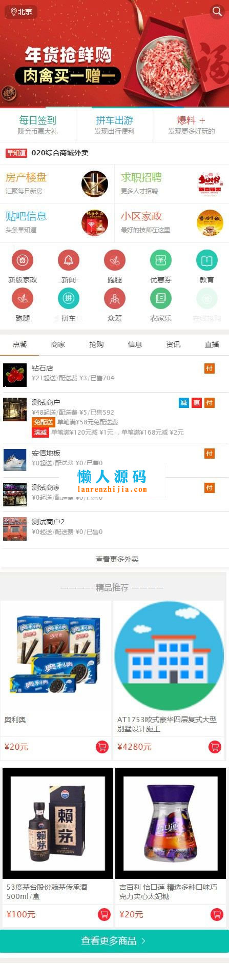 BAOCMS 17.1 江湖CMS10.1 外卖、商城、团购、家政、跑腿、拼车、小程序源码App三端