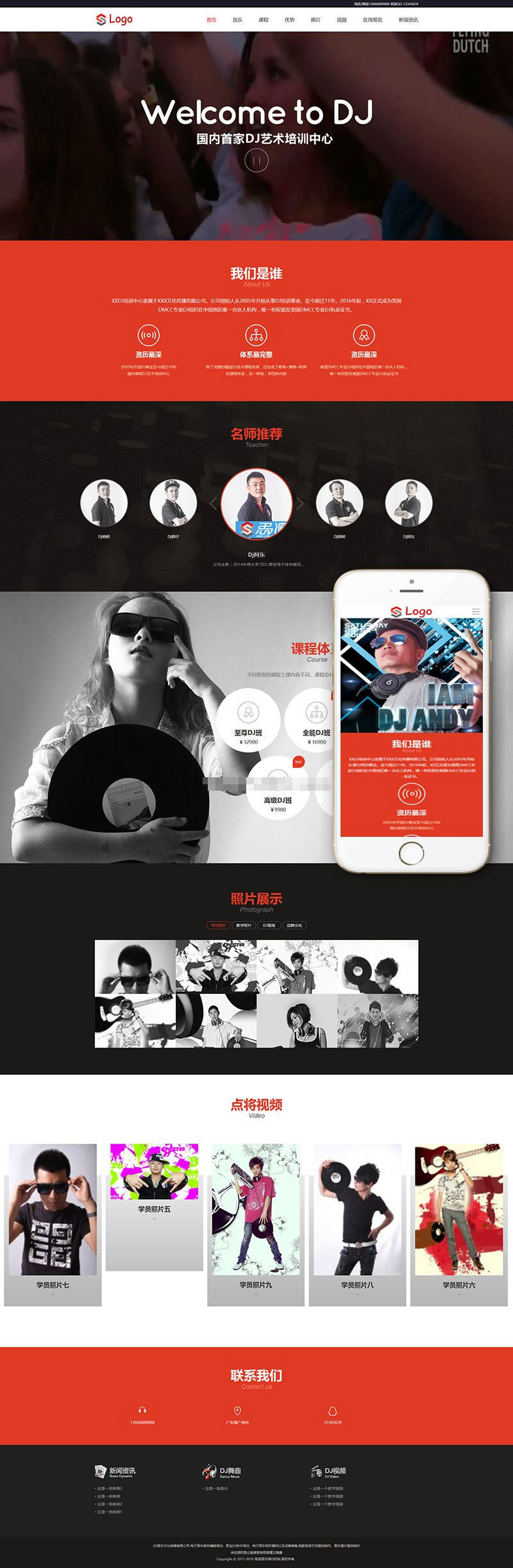 织梦dedecms响应式DJ音乐培训机构网站模板(自适应手机移动端) 织梦dedecms响应式DJ音乐培训机构网站模板(自适应手机移动端)
