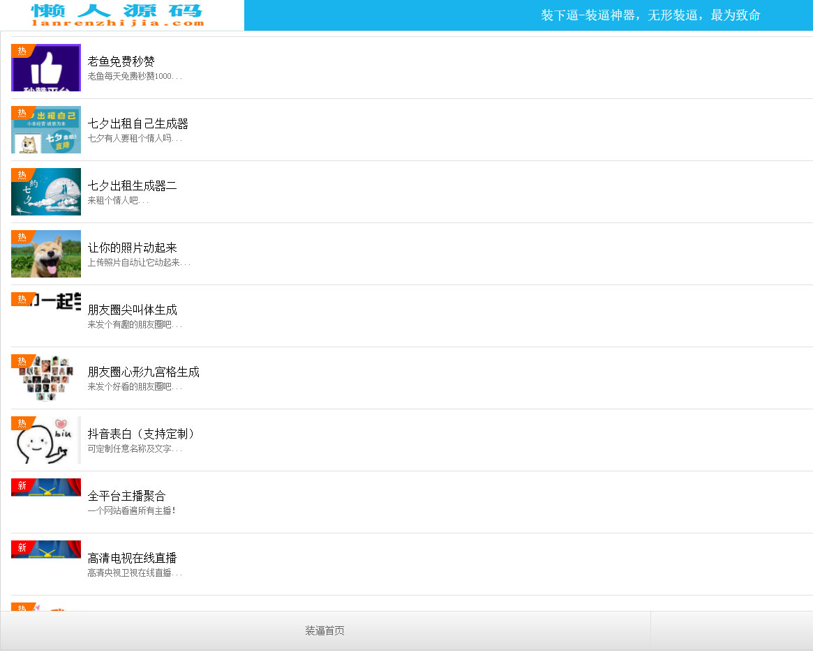 2018最新PHP装逼神器网站源码(152套生成器+多种功能) - 宋马