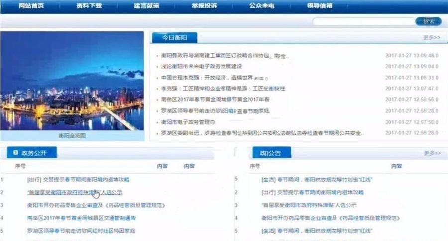 JAVA电子政务网站系统源码 - 宋马