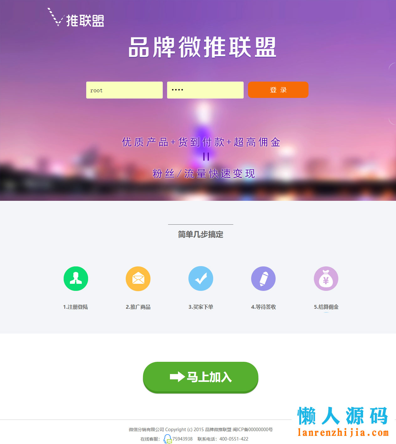 PHP品牌微推联盟网站源码