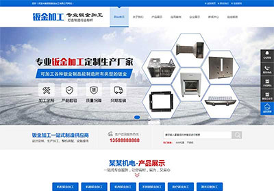 织梦dedecms蓝色钣金加工五金机电设备公司网站模板(带手机移动端)
